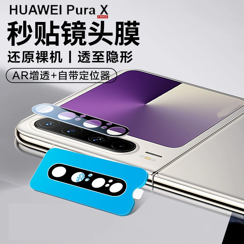 Подходит для внешнего экрана Huawei PuraX защитное стекло закалённое PuraX широкое складывающееся орёл линза AR HD интегрированная позиционирование полный комплект