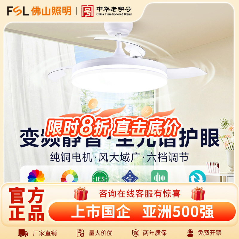 Fsl Foshan Lighting Silent Invisible Fan Chandelier for Living Room, Dining Room, Bedroom, Simple Smart Modern Led Ceiling Fan Light