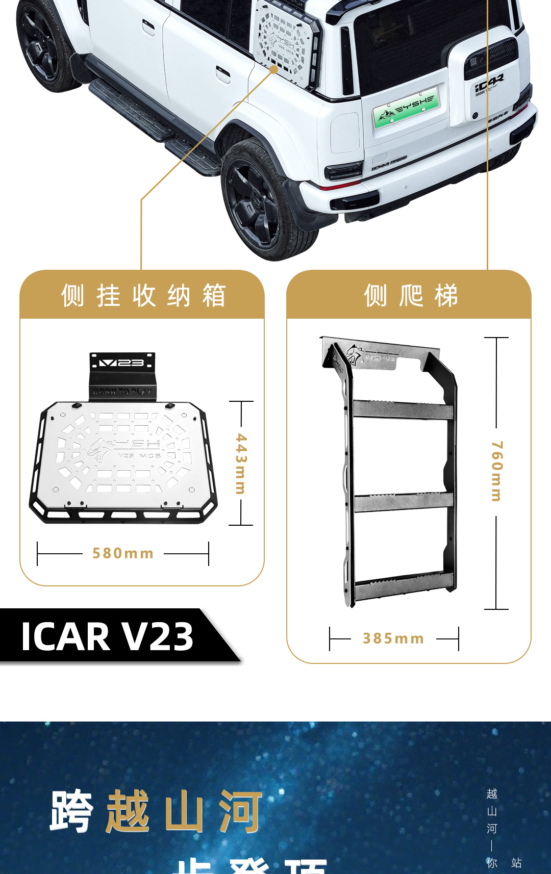 Roof Rack Modified Expansion Platform Side Ladder For ICAR V23