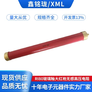 RI80玻璃釉大红袍无感高压电阻3W5W8W10W12W15W100W200W300W500W