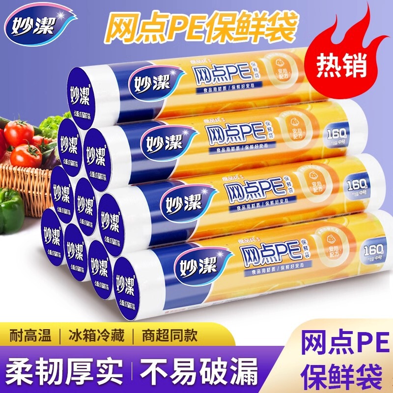 Miaojie outlets PE fresh-keeping bag household food grade food bag economic thick disposable kitchen refrigerator Special