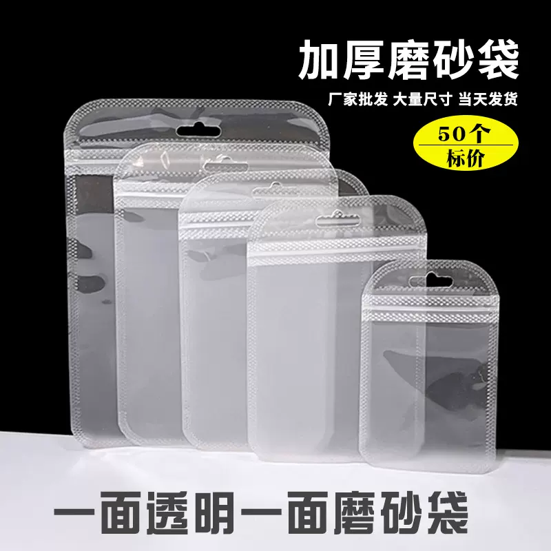 厂家批发凹凸锁骨夹链袋 五金饰品包装袋 半透明磨砂袋塑料自封袋