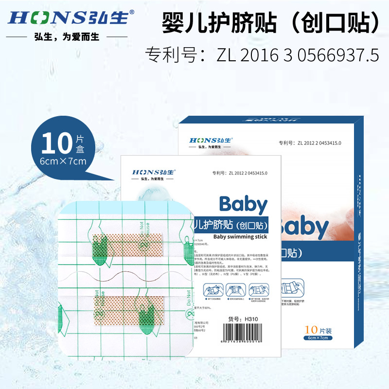 Hongsheng baby navel protection stickers baby bath waterproof navel stickers newborn swimming stickers 6*7cm10 pieces wholesale