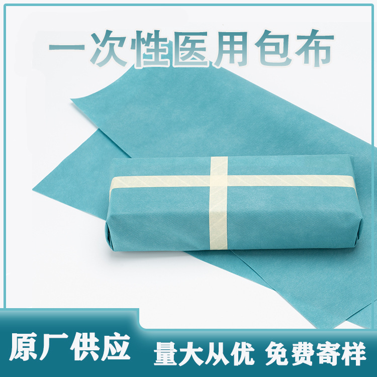 SMMS医用一次性包装布供应室手术器械消毒打包布无纺布包布60g