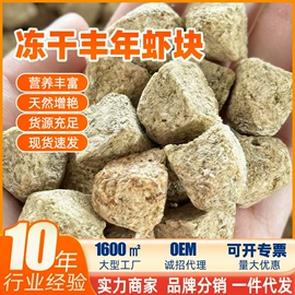 观赏鱼饲料;仓鼠零食;动物性饲料