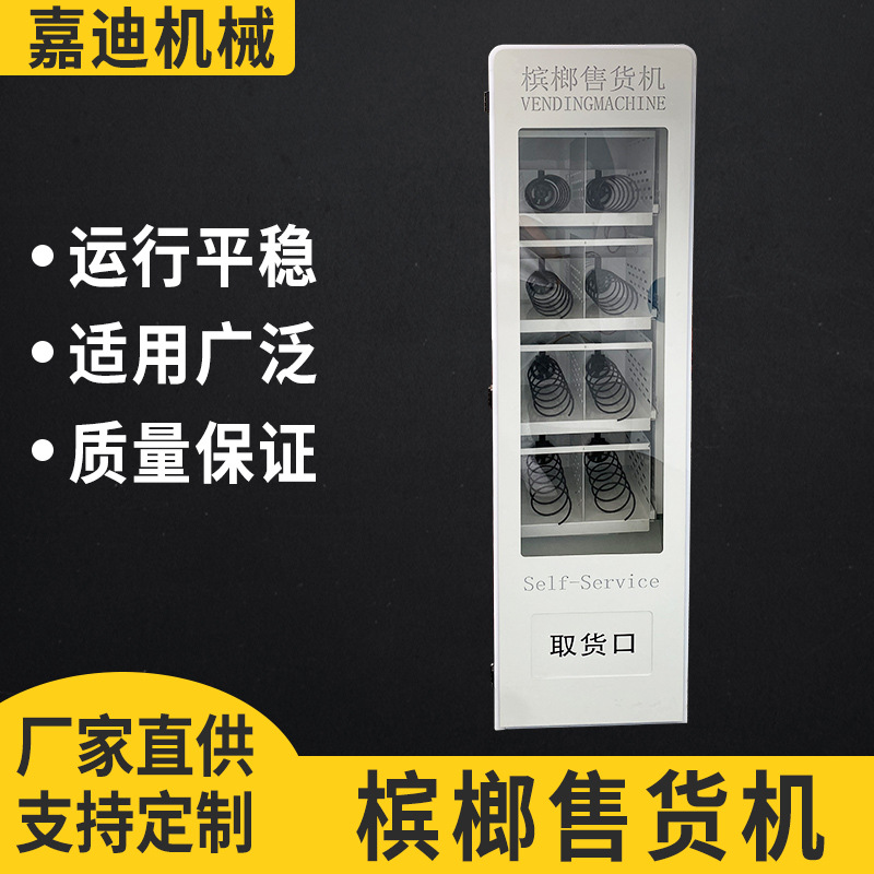 厂家直供扫码购买槟榔零食自动售货机零食饮料自动售卖机
