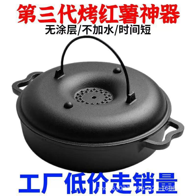 加厚铸铁烤红薯锅家用烤地瓜锅烧烤土豆玉米机生铁烤锅神器无烟