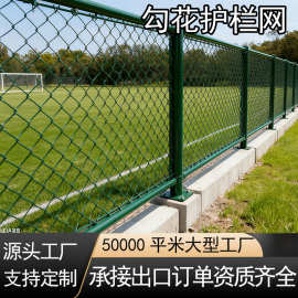 镀锌勾花护栏网球场围栏养殖钢丝网体育场运动菱形铁丝网矿用防护