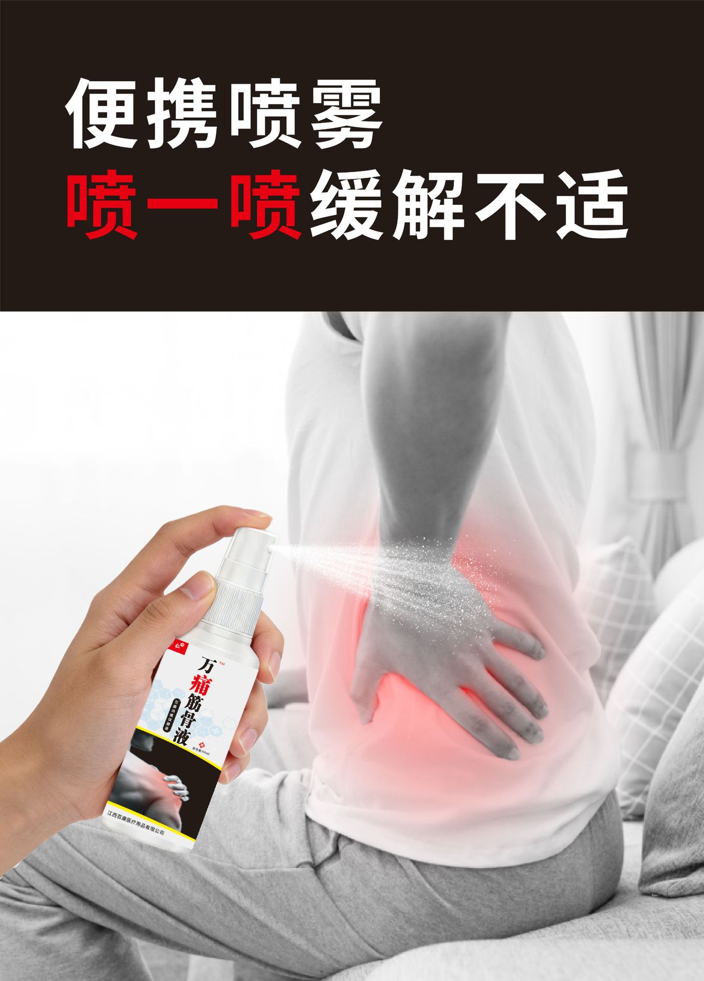 Yao Benren Muscle and Joint Spray 60ml External Herbal Spray for Neck Shoulder Waist and Legs in use