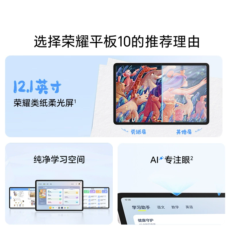 Honor, планшетный ноутбук для учеников начальной школы, 12.1 дюйма, защита глаз