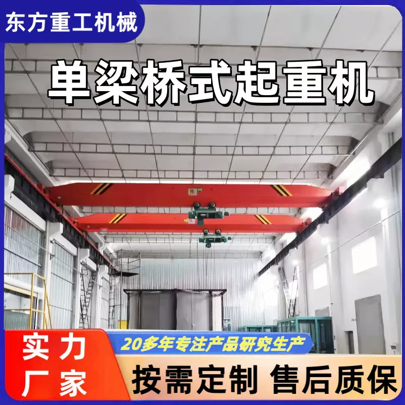 电动单梁起重机厂家5吨桥式室内外车间搬运车间吊装无线遥控