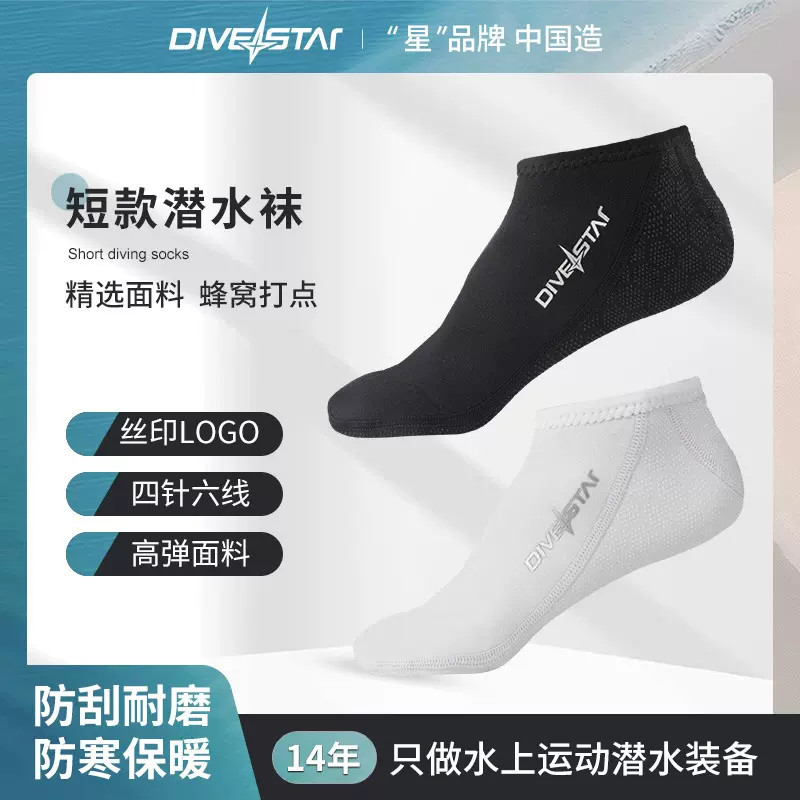 潜星3mm潜水袜防晒橡胶短袜沙滩冲浪游泳脚套防滑保暖加厚浮潜袜