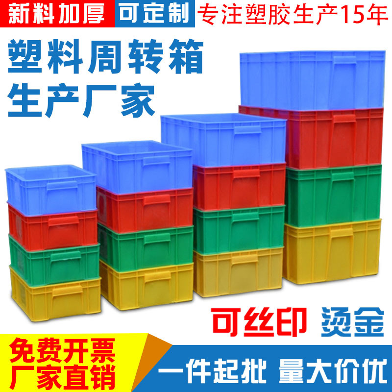 塑料周转箱带盖加厚批发车间框子塑料胶框长方形物流中转服装胶筐