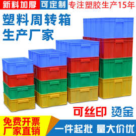 塑料周转箱带盖加厚批发车间框子塑料胶框长方形物流中转服装胶筐