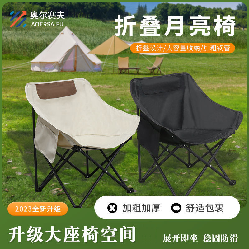 Outdoor Portable Moon Chair Camping Barbecue Picnic Folding Chair Fishing Beach Lounge Chair Leisure Comfortable Folding Chair