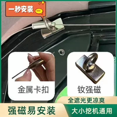 Car curtains, curtain, universal excavator