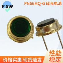 PN66MQ-G硅光电池光电探测红外发射接收管光敏接收器封装TO-8Φ15