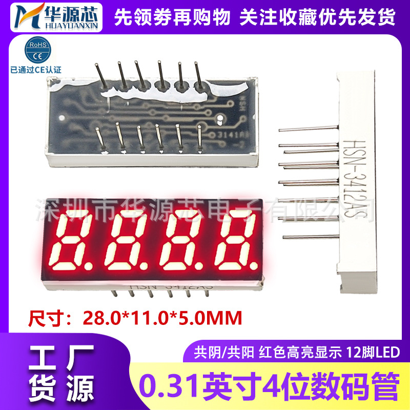0.31寸 0.32寸4位 红色LED高亮数码管 共阴/共阳 3412AS/3412BS