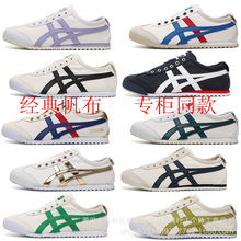 [经典]Tiger鬼冢虎帆布鞋 MEXICO 66 舒适透气百搭男女情侣休闲鞋