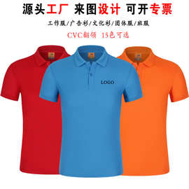 CVC翻领polo衫工作服企业团体活动广告文化衫短袖批发刺绣印logo