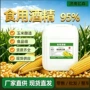 烘焙酿造食用玉米酒精