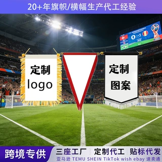 跨境2026年美加墨世界杯交换旗定制足球俱乐部挂旗贡缎小锦旗定做