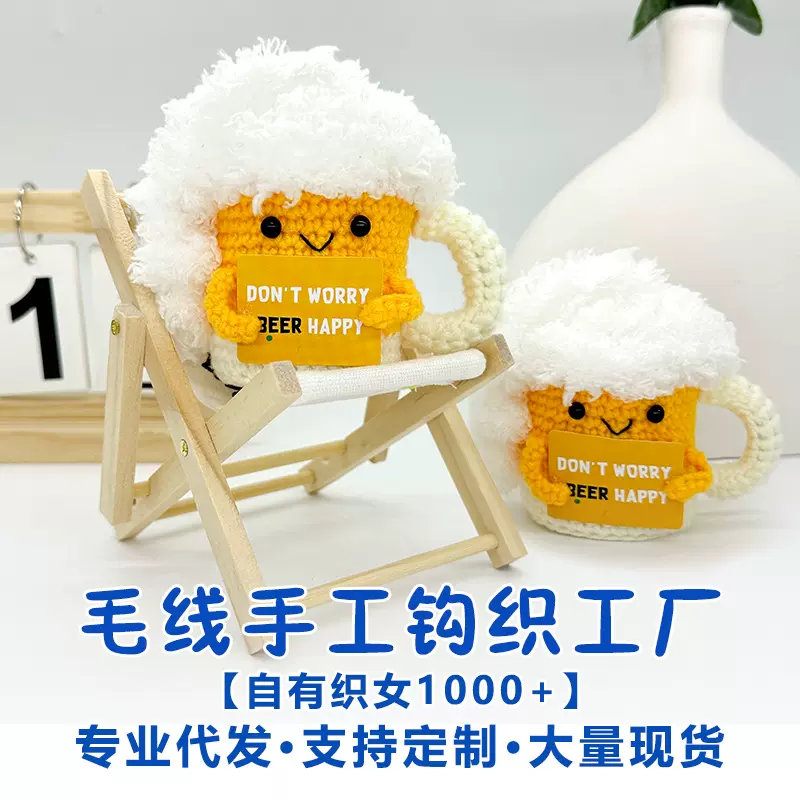 亚马逊跨境萌系玩偶啤酒杯毛线纯手工针织酒杯玩偶成品摆件批发