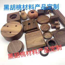 风格潮流木质工艺品厂家直销黑胡桃木底座实木配件木艺木制品加工