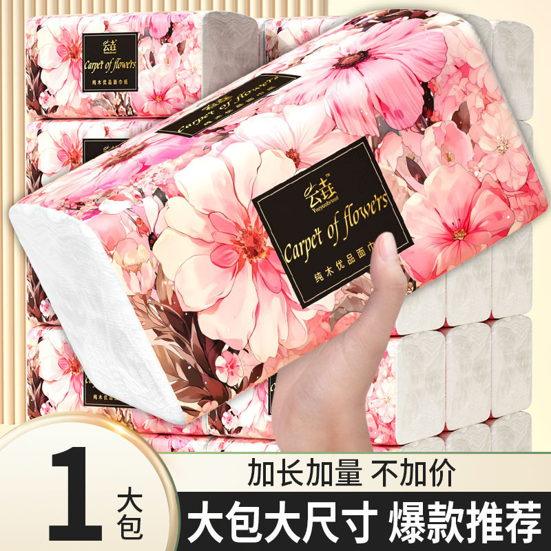 大包抽纸巾家用面巾纸整箱实惠装擦手纸餐巾宿舍卫生纸厕纸抽纸|undefined