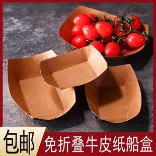 Fold-Free Kraft Paper Boat Box Open Tray Barbecue Dinner Plate French Fries Fried Chicken Grilled Sausage Grilled Wings Packaging Box Disposable