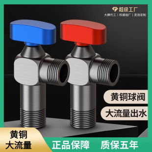 Brass ball core angle valve large flow fully open triangle valve water heater special control valve 4 angle valve one in one out