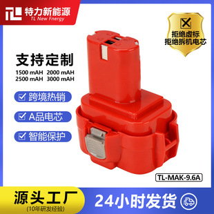 �������Makita9.6v늄ӹ���늳� 192596-6 9120 6222D���늳�