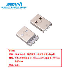 工厂优惠促销手机数据线端子USB A公头180度沉板式