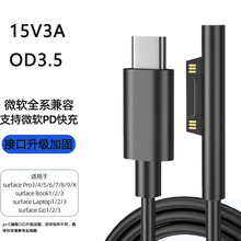 3A适用微软surface充电线typec快充Pro电源线磁吸PD数据线转换线