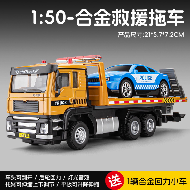 1:50 alloy rescue trailer random car [Jiaye boxed]]