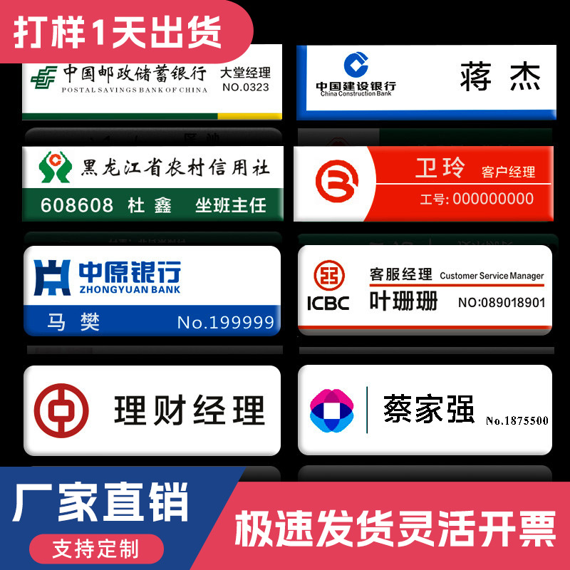 亚克力胸牌邮政工号牌建设银行工商工牌磁铁工作牌别针式来图制作