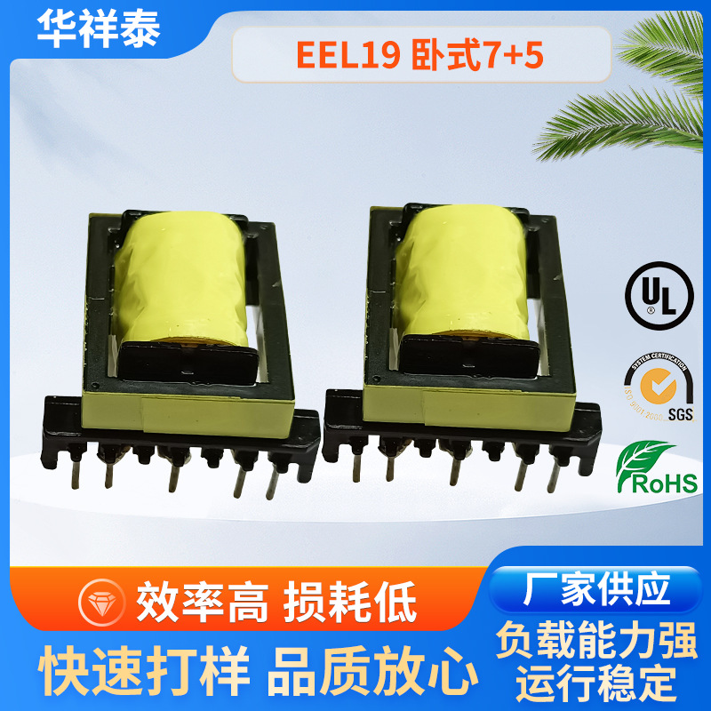 自动化生产EEL19-卧式7+5立式变压器