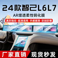 24 интеллектуальных L6/L7 навигационных экранов гибкая закаленная пленка AR когда-то была взрывозащищенной и защищенной от царапин пленкой для автомобильных поставок