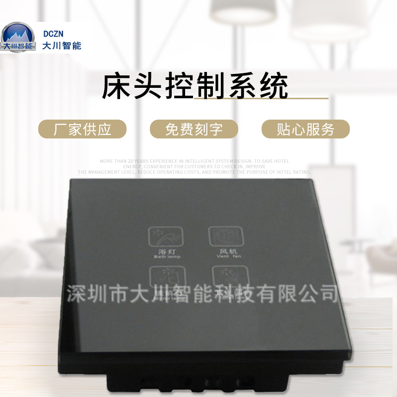 智慧灯控智能灯控集中控制系统智能触摸控批发床头控制系统家居