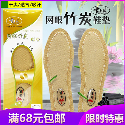 李老板网眼竹炭鞋垫春夏吸排汗柔软减震男女通用运动皮鞋鞋垫