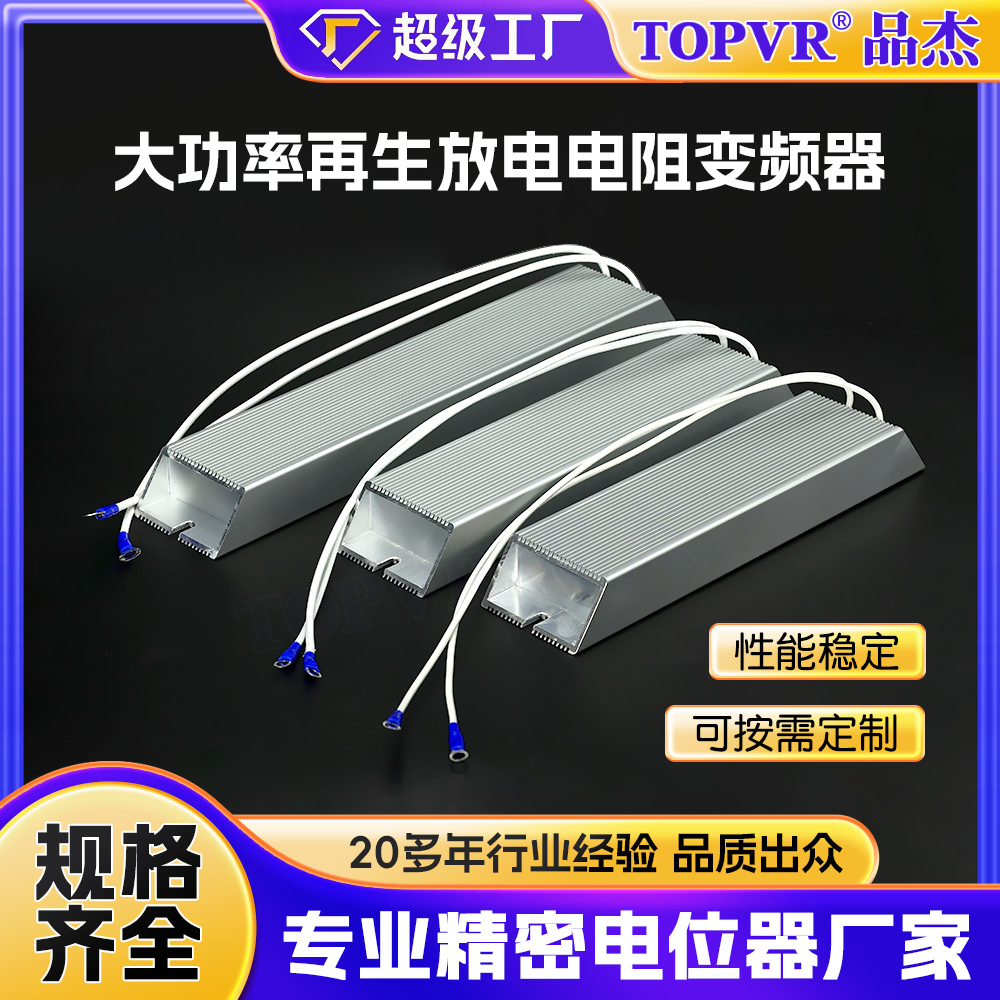 RXLG铝壳电阻刹车制动电阻大功率再生放电电阻工厂变频器伺服电阻