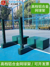 移动铝合金网球架羽毛球网柱 羽毛球网架柱标准羽毛球柱