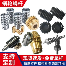 齿轮;蜗杆;蜗轮
