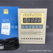 江西华达干式变压器电脑温控箱BWDK-3205智能温控仪温度控制器