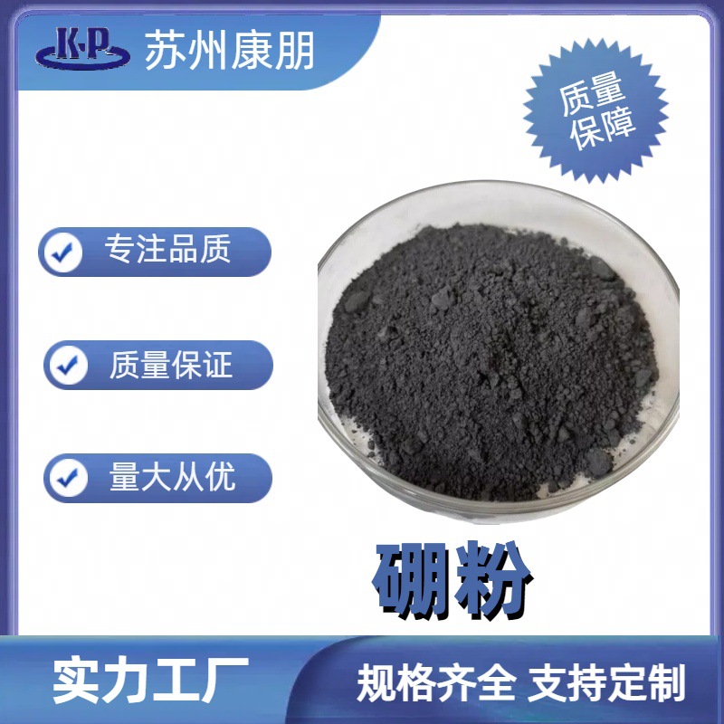 无定形硼粉 95%以上100g/200g/500g包装 量大从优