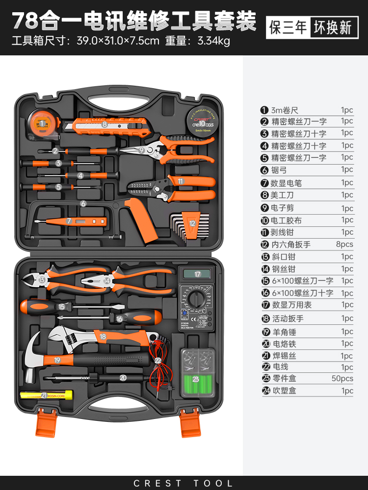 78-in-1 통신 유지 관리 도구 세트