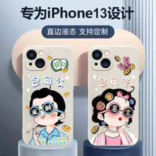 适用于14手机壳iphone15promax防摔plus包租婆包租公软壳高级批发