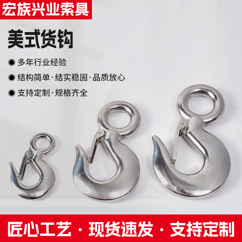 直供美式货钩 多种型号 304/316不锈钢美式货钩批发
