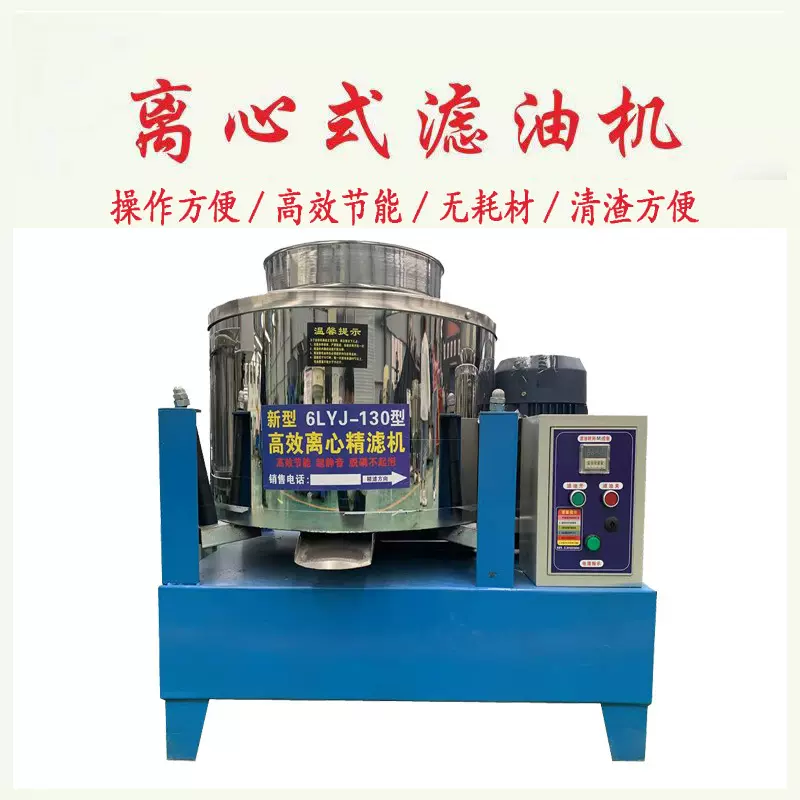 高效离心精滤机 不锈钢离心滤油机食用油过滤机 多种规格款式可选