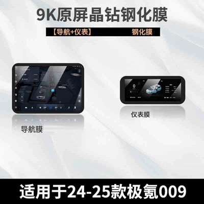 Car interior film 009 car accessories, screen tempered - 24-25-model-zeekr-009-navigation-instrument-panel-matte-tempered-film